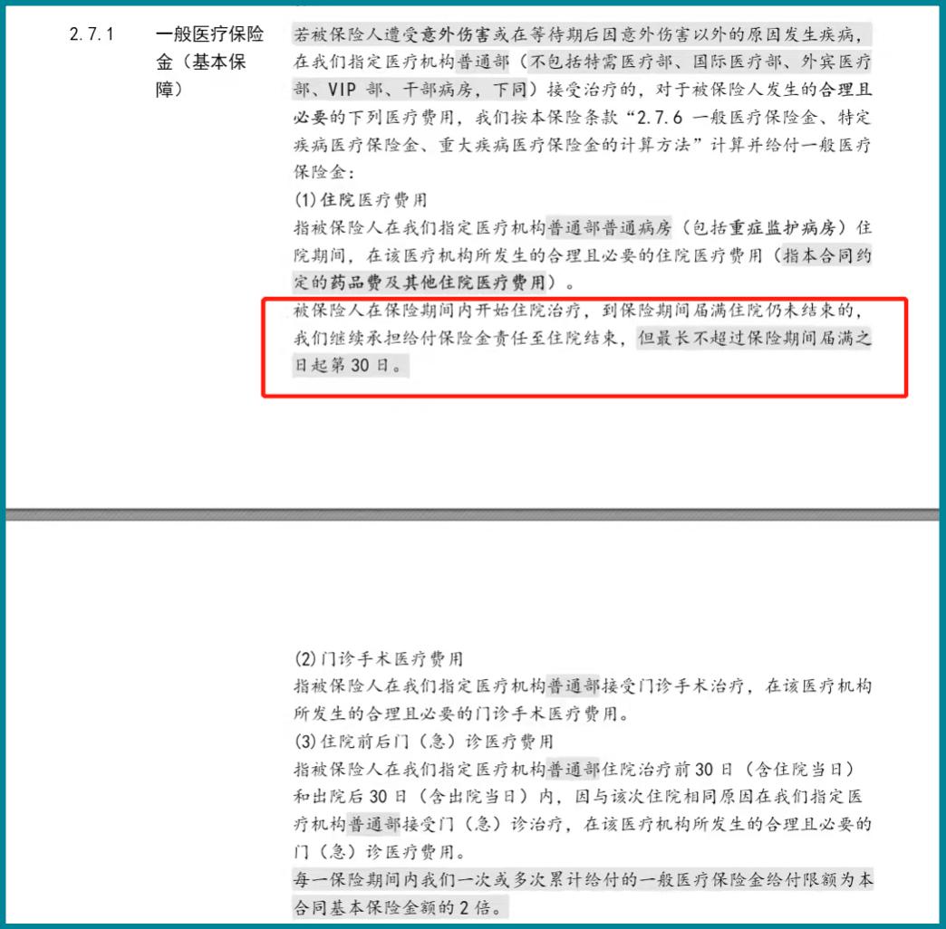 医疗保险理赔后还能继续续保吗,保险里附带医疗险能停交吗