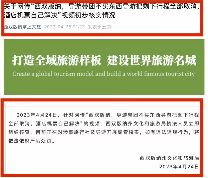 西双版纳旅游恶劣事件,云南西双版纳导游针对游客不购物