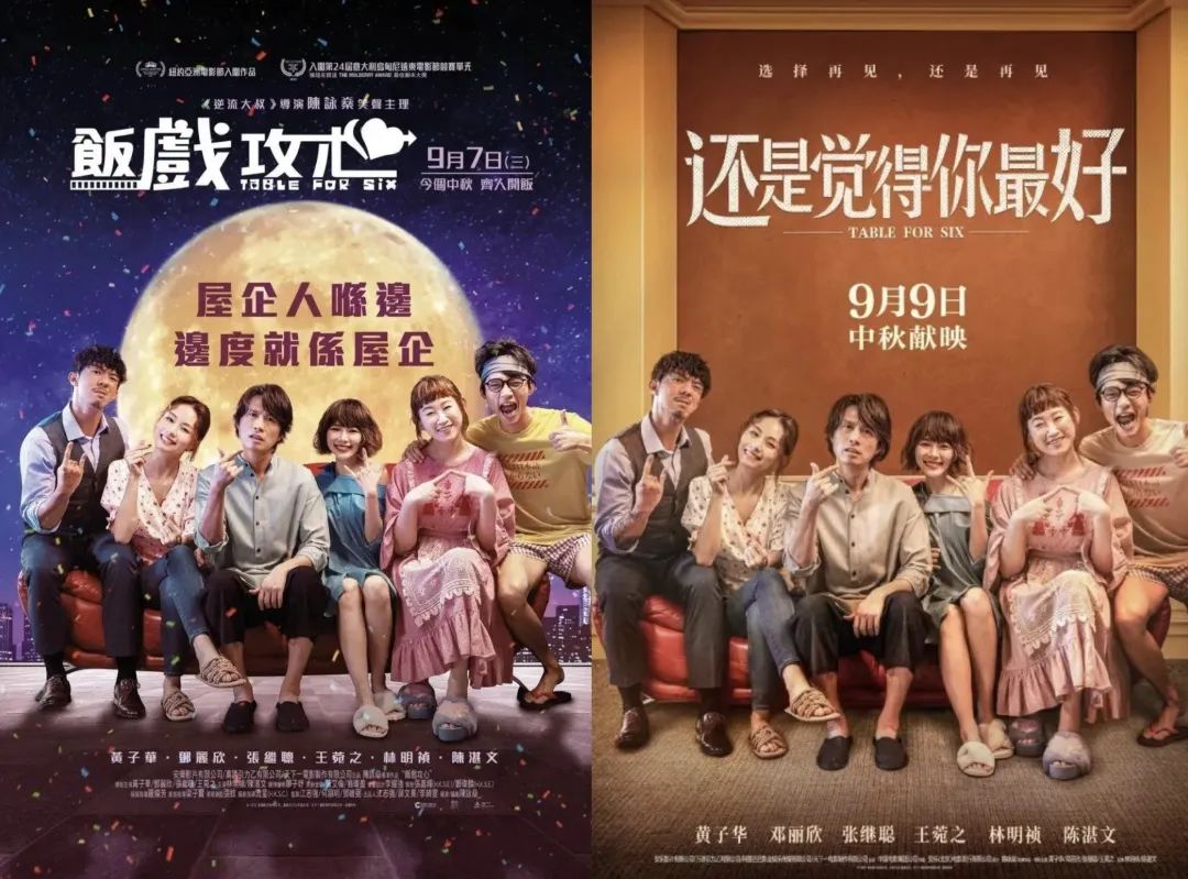 从《饭戏攻心》到《还是觉得你最好》，改了名也丢了魂？