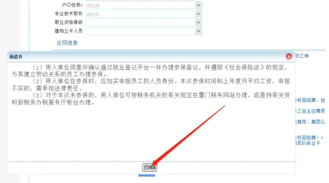 厦门单位网上办理职工参保流程,一次搞定