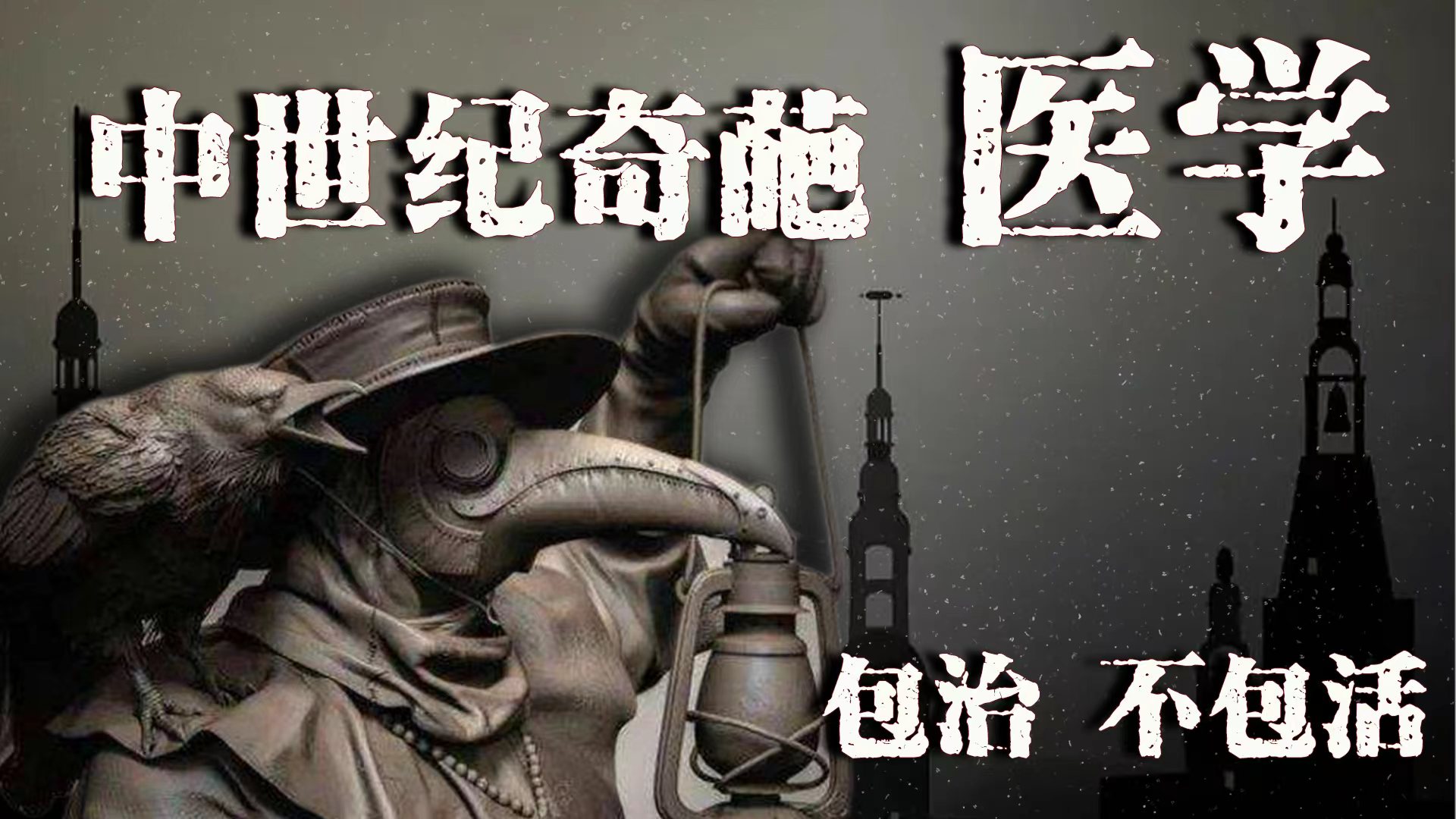 中世纪黑暗医疗脑洞大开，放血只是常规，哪里是看病分明是玩命！