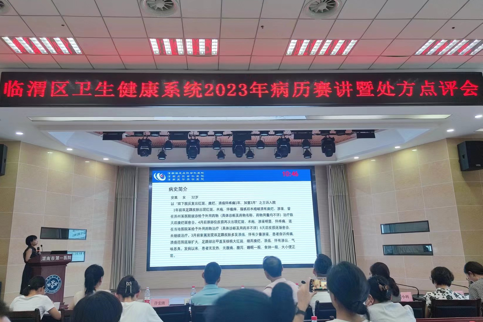 渭南海成皮肤专科医院李梅医生荣获临渭区卫生健康系统2023年病历赛讲二等奖