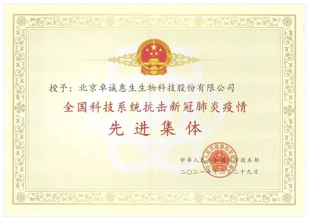 卓诚惠生新冠试剂说明书,卓诚惠生新冠抗原检测试剂盒