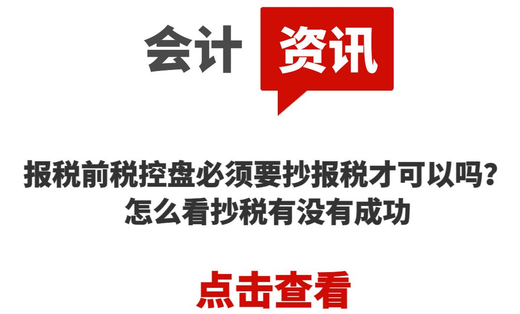 报税前要汇总上传发票吗,税控盘抄报税流程简短