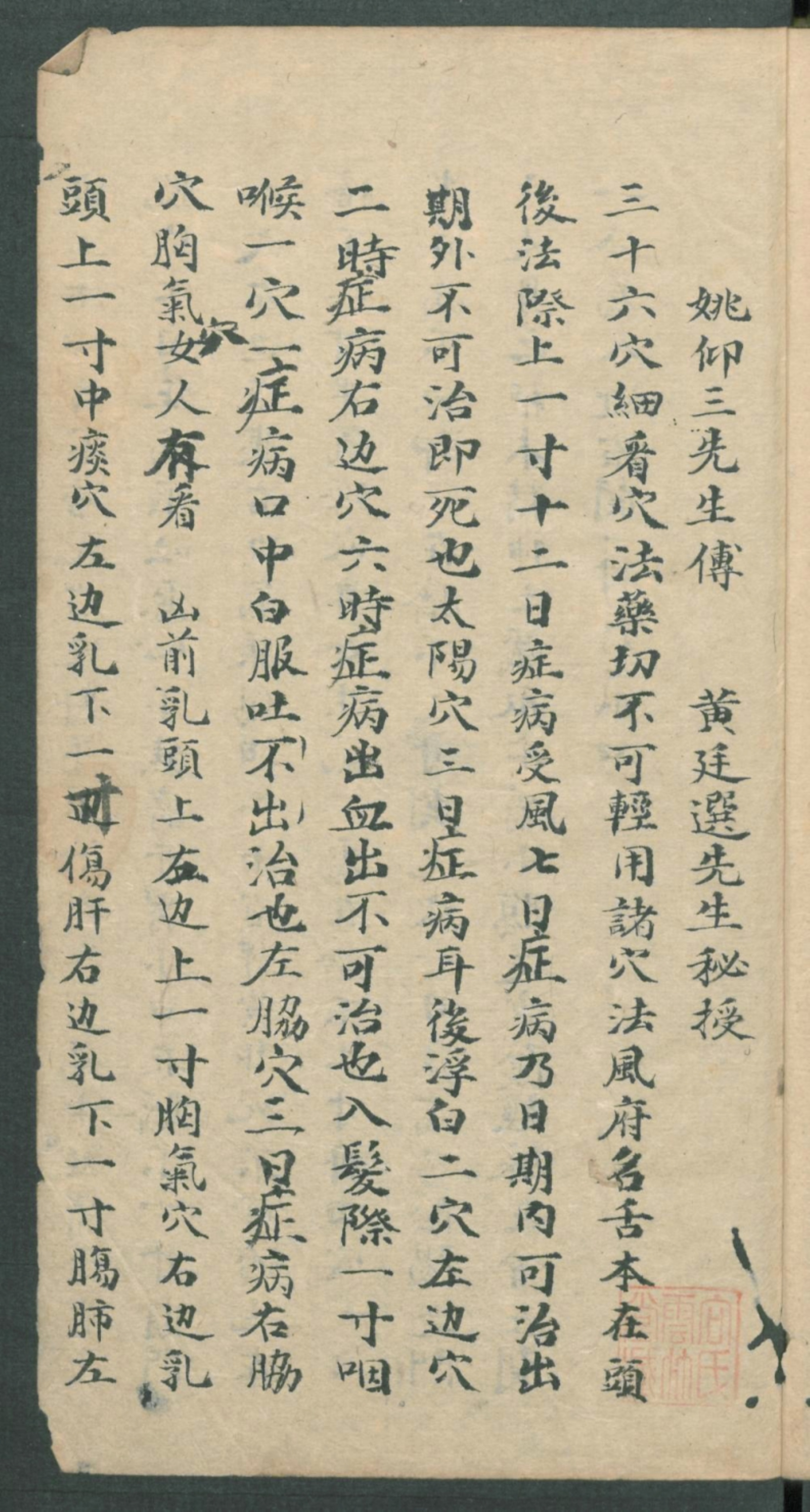 秘传跌打秘方,秘传跌打药方