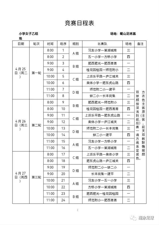 合肥市校园联赛,2023合肥足球高中校园联赛