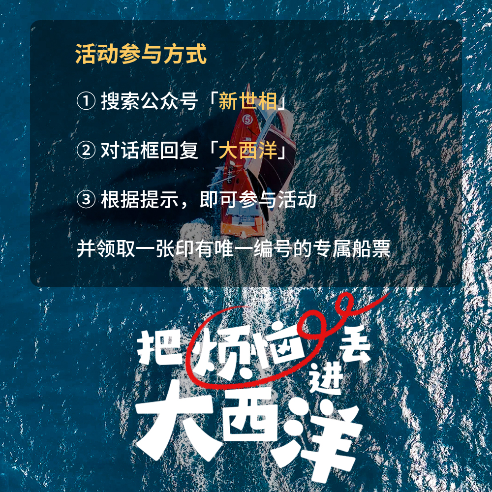 我准备好船票，现在带你漂向大西洋