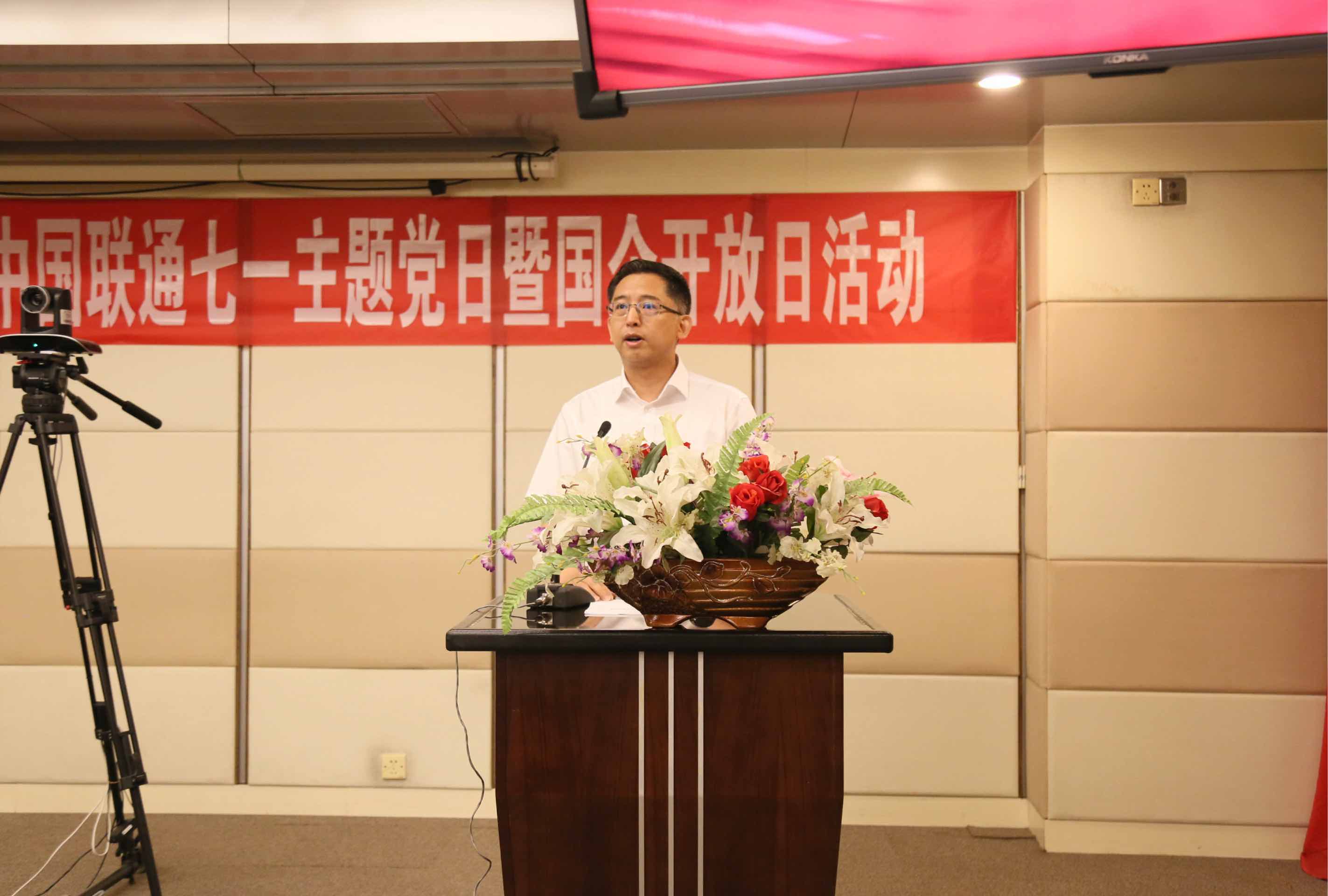 联通举办七一主题党日,中国联通迎七一主题党日