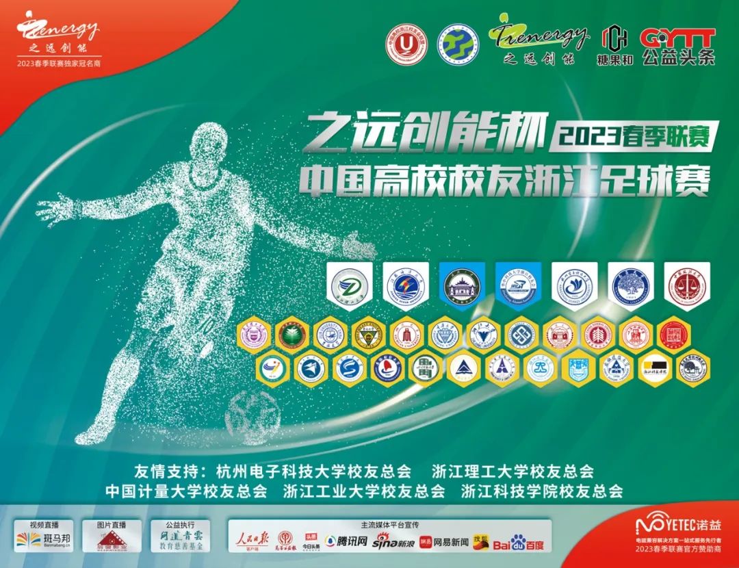 公益足球嘉年华,公益比赛现在开赛