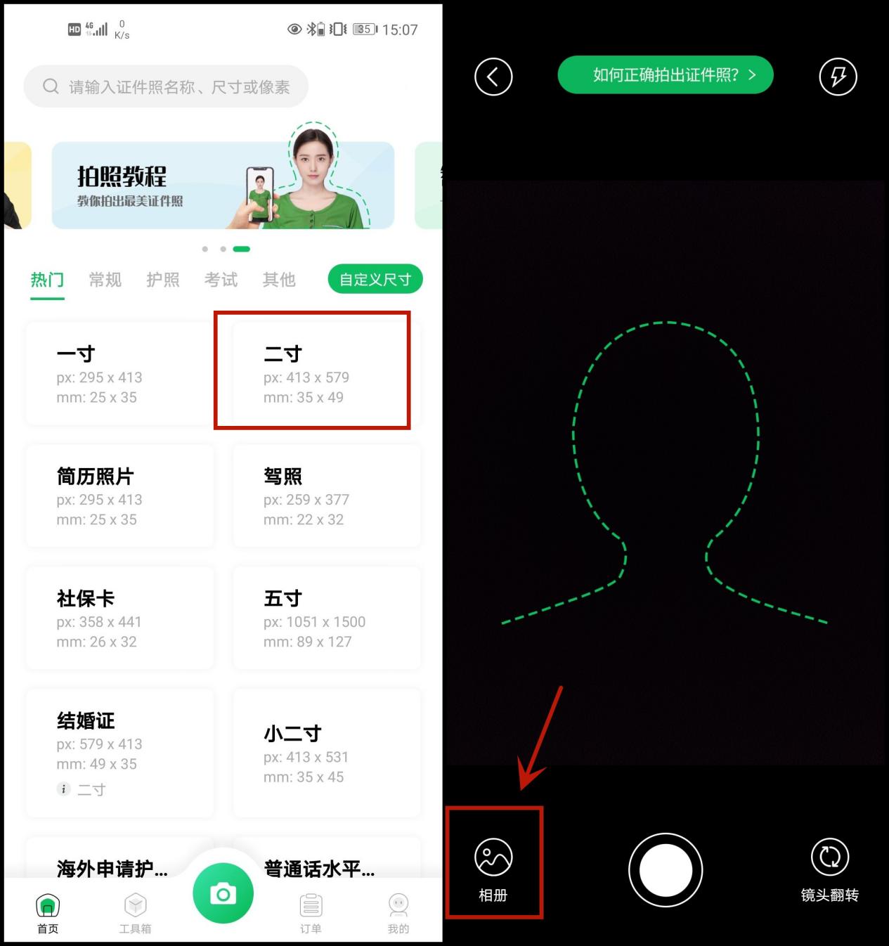 两寸照片手机上怎么弄,两寸照片用多大像素