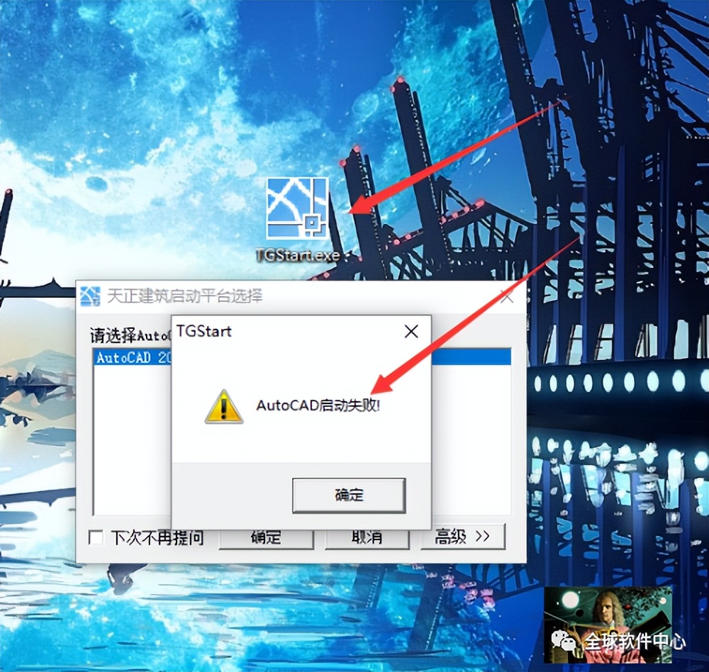 打开天正显示cad启动失败怎么回事,天正打开cad启动失败怎么解决