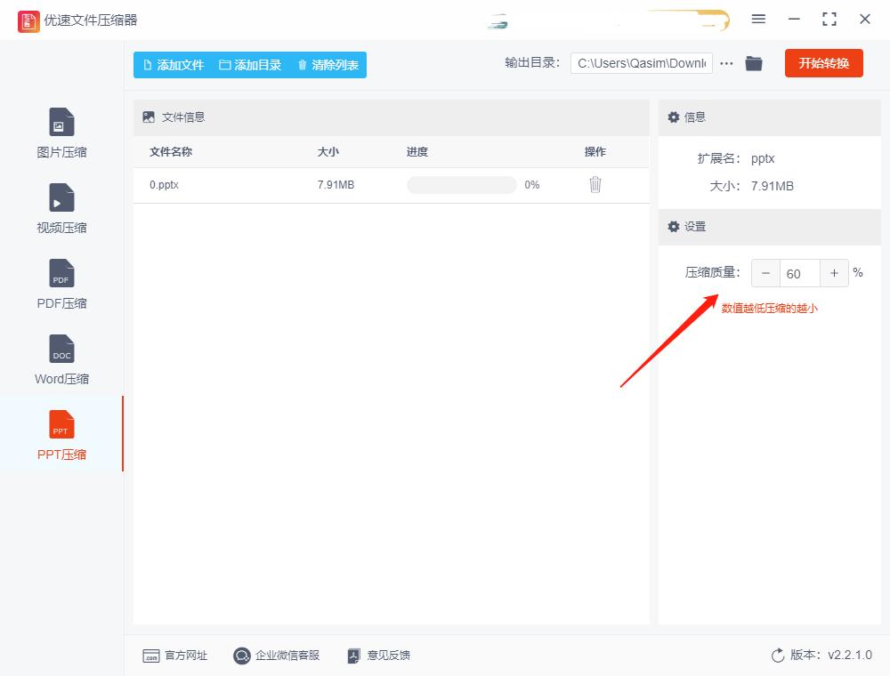 office的ppt太大怎么压缩,如何压缩ppt文件大小分享三种方法