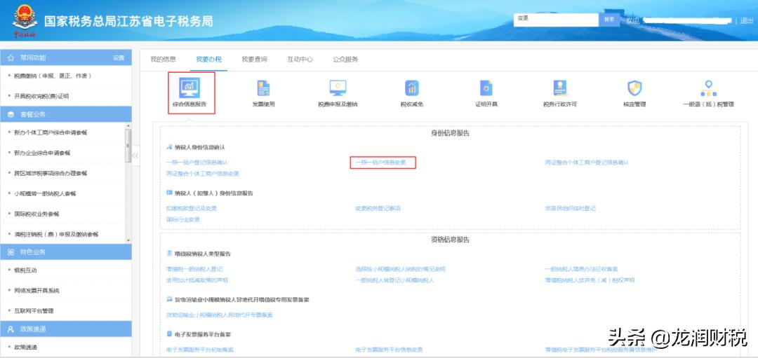 涉税人员信息采集怎么操作,涉税服务人员信息采集怎么修改