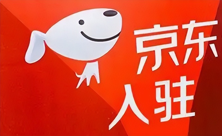 入驻京东旗舰店需要什么条件,京东专卖店入驻条件费用多少