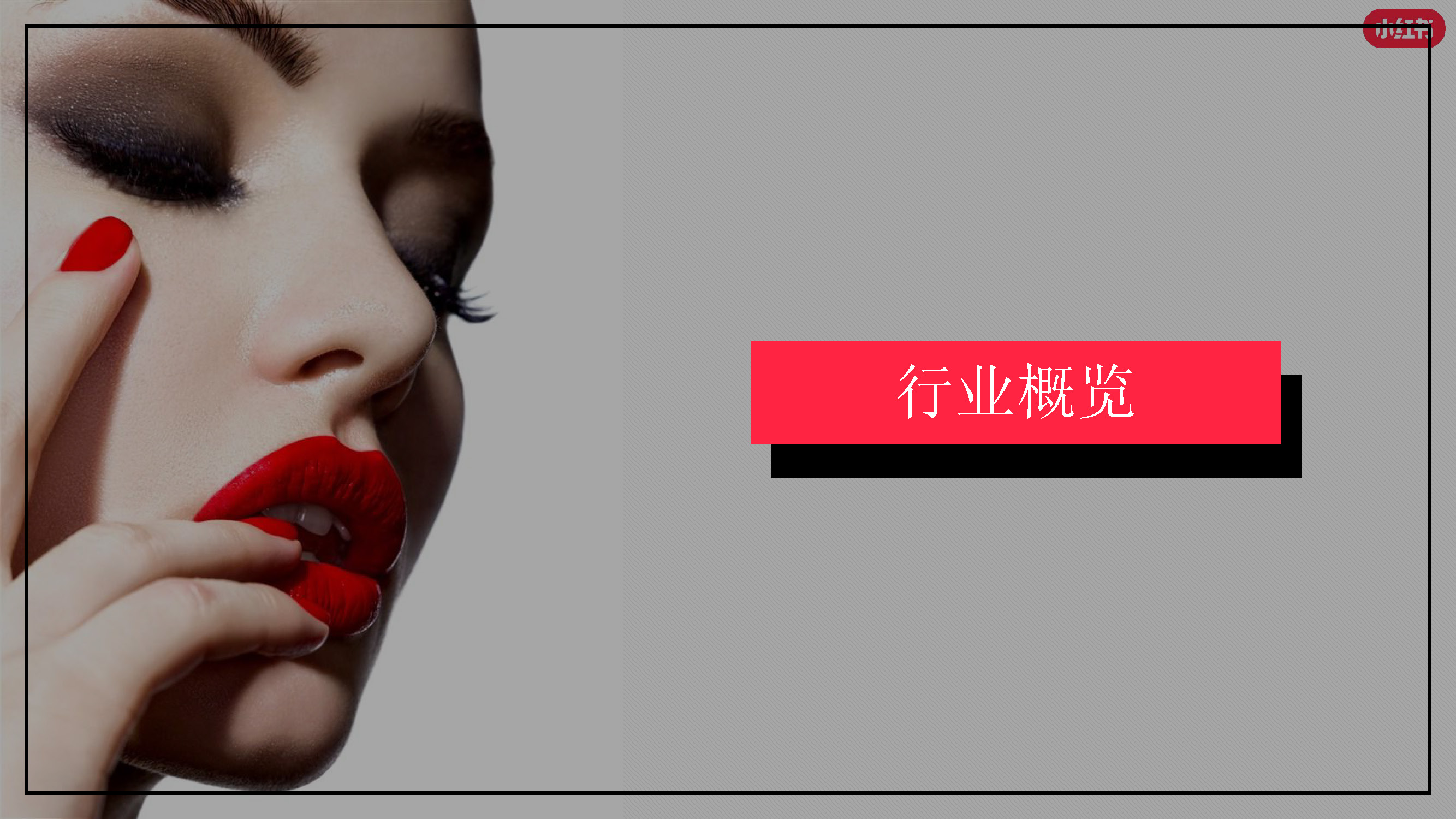 2023小红书平台营销投放趋势,2023小红书电商趋势报告