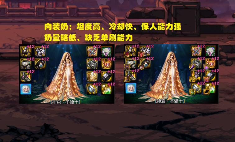 dnf大天域奶系搭配,dnf奶系职业大天域