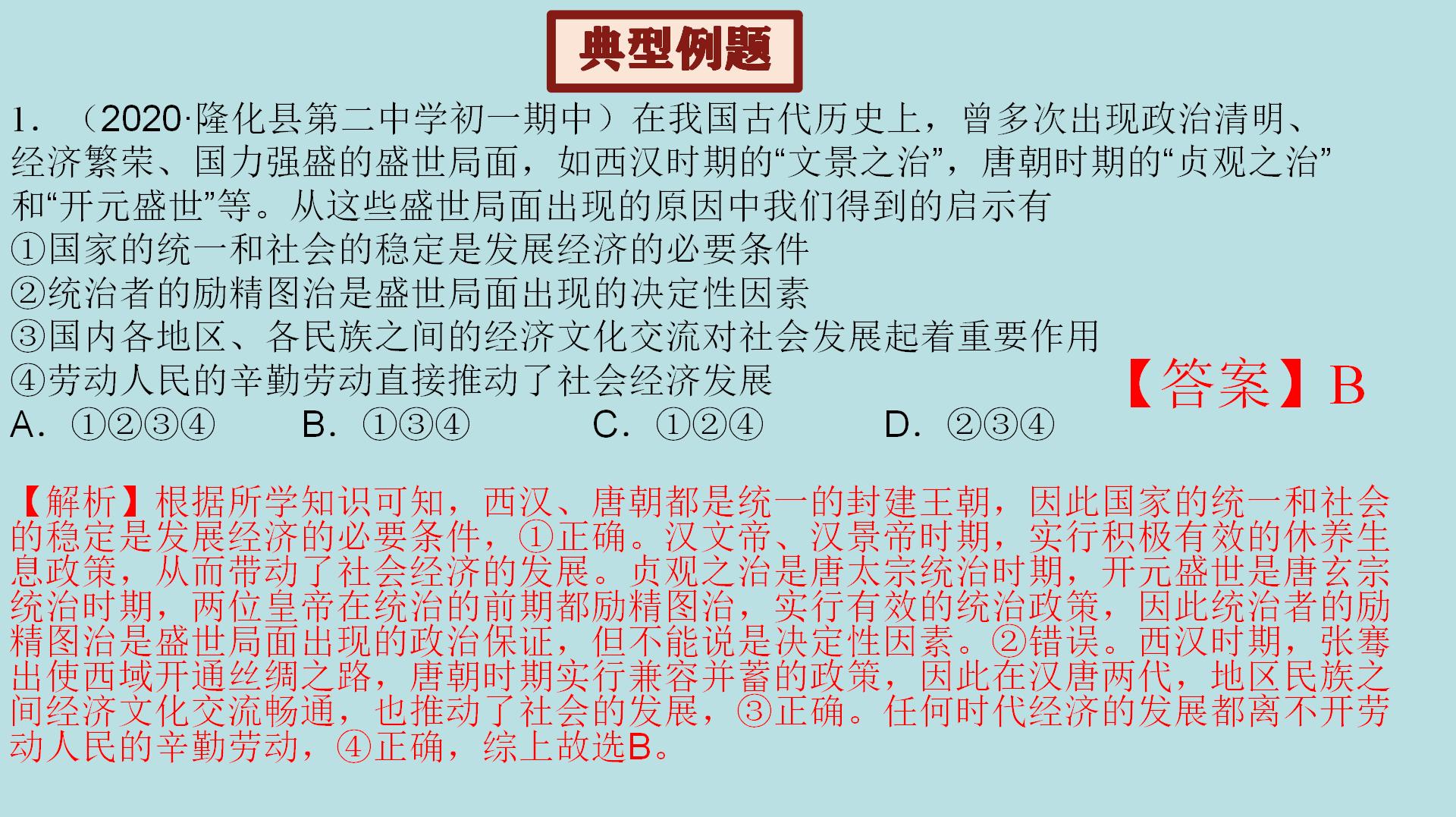 2019-2020七年级第一学期历史期末,七年级历史期末必背必考知识点