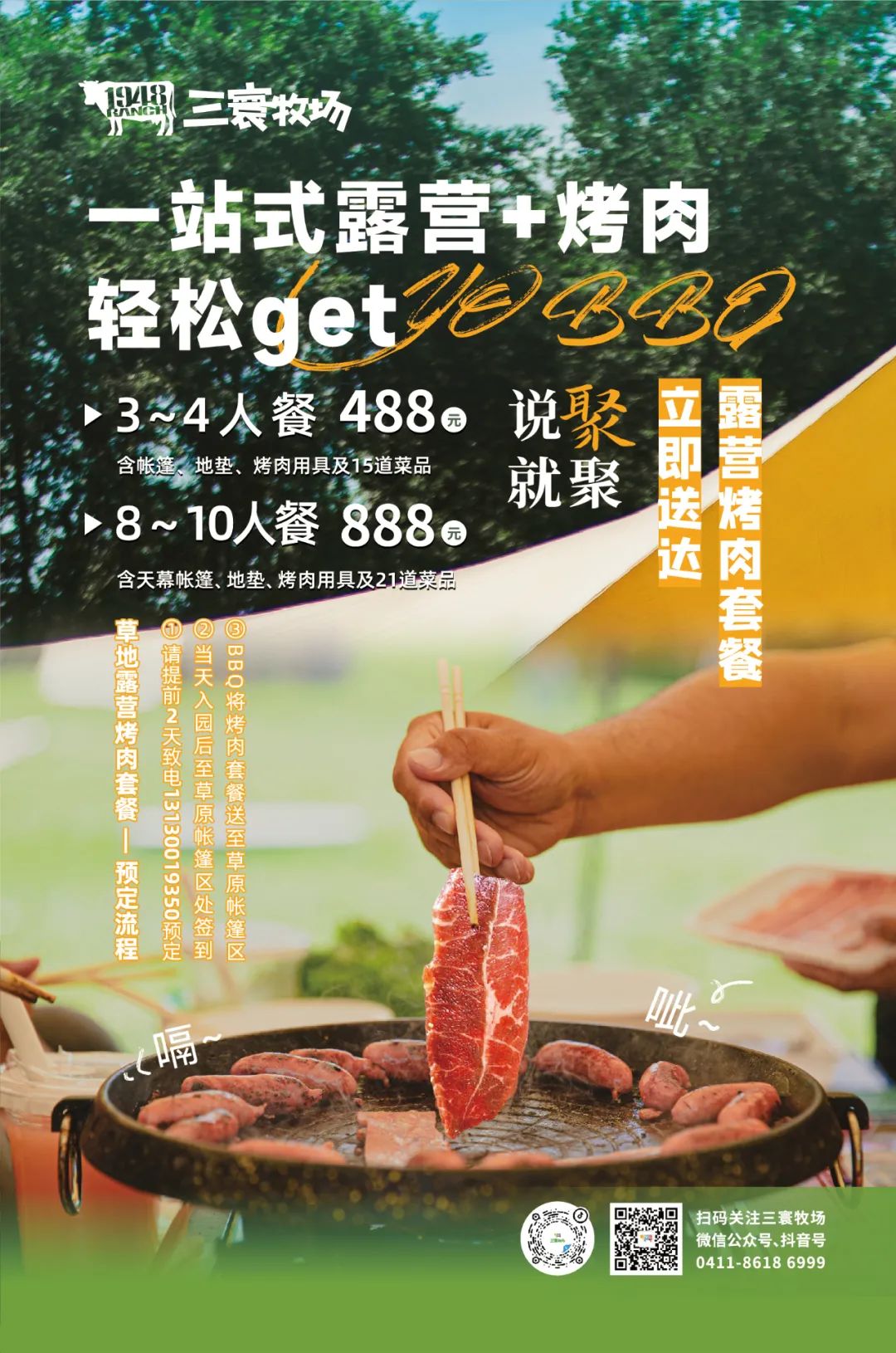 「三寰牧场」45元玩转夜场，多项活动带你开启“星空音乐会”