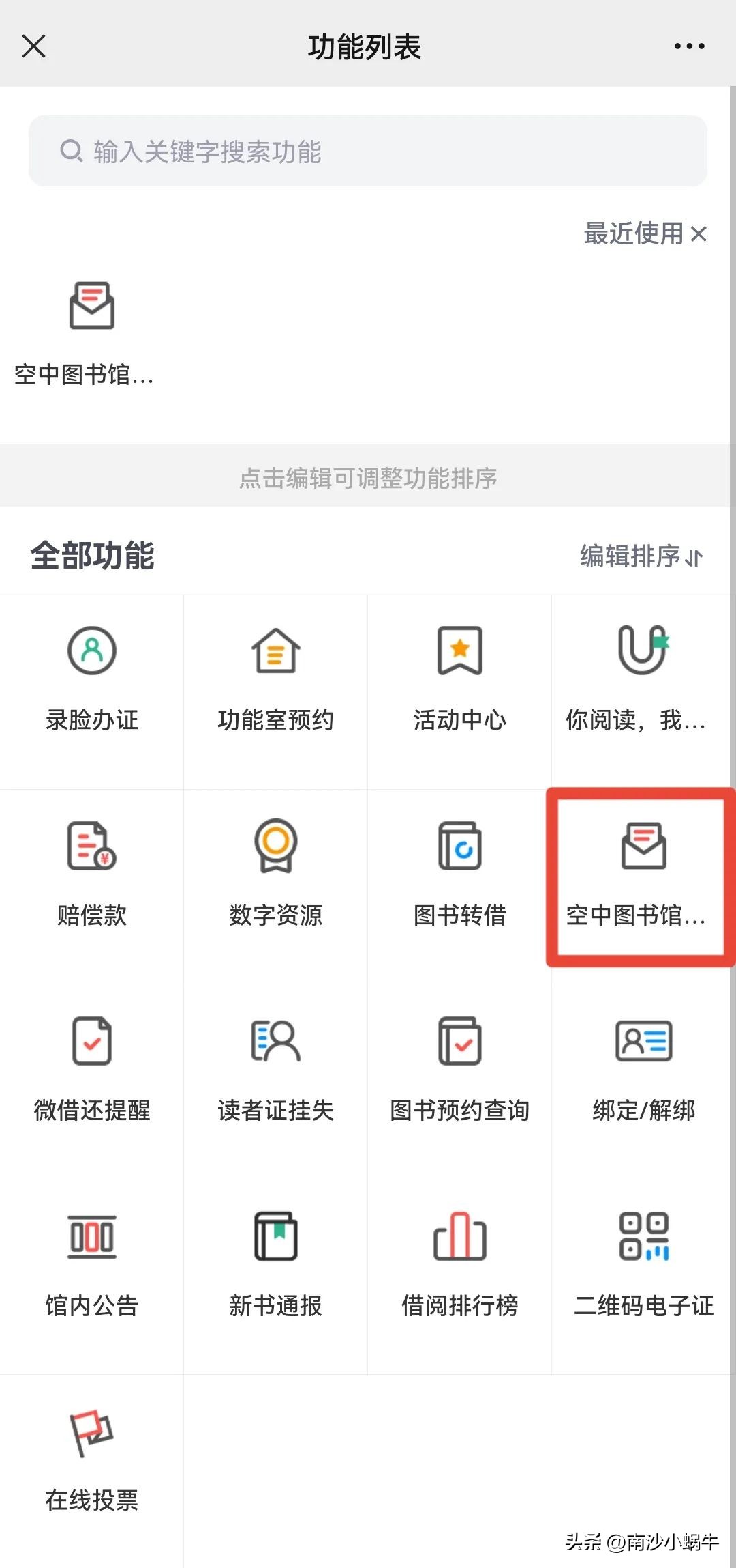 南沙图书馆空中图书馆,南沙空中图书馆已签到