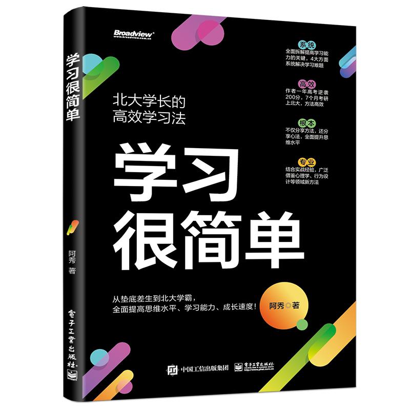 北大学霸学习预习方法,豆神北大学霸高效学习法