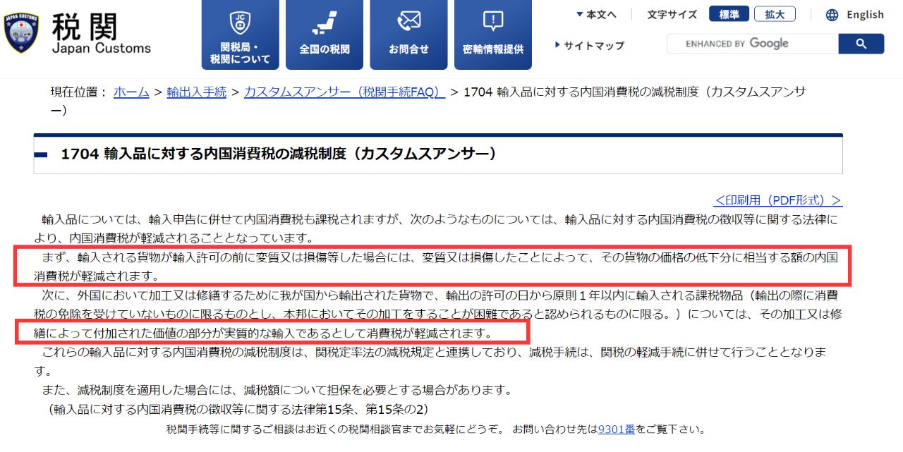 日本进口消费税是否可以抵扣,出口货物消费税可以退吗