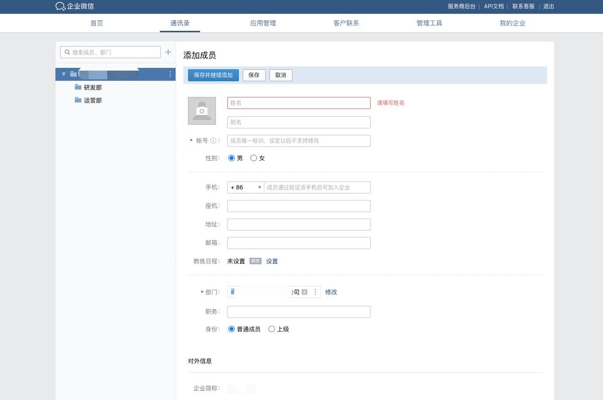 企业微信成员怎么加入多个部门,新员工如何加入企业微信