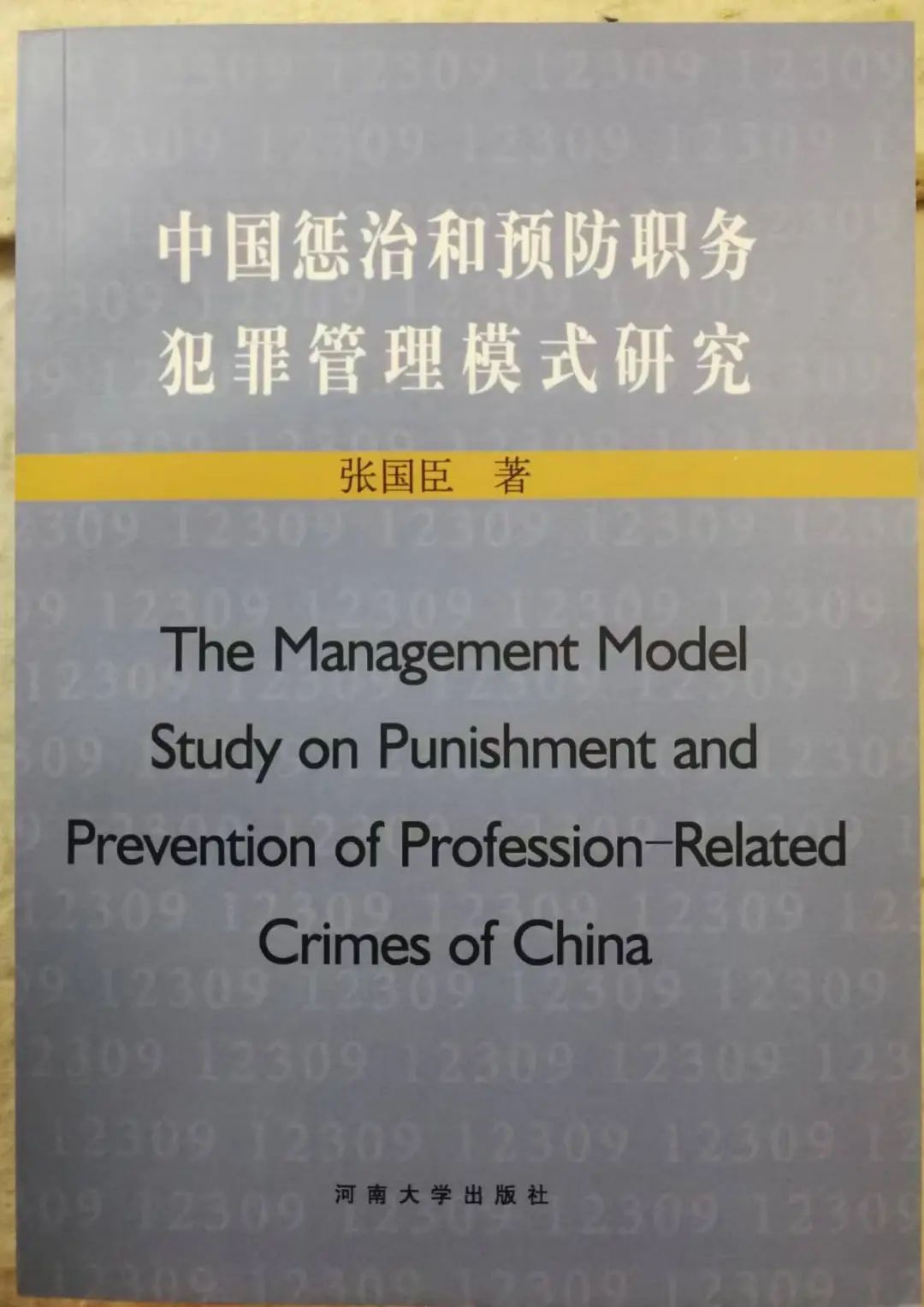 河南工学院张国臣,张国臣的圆梦与启航