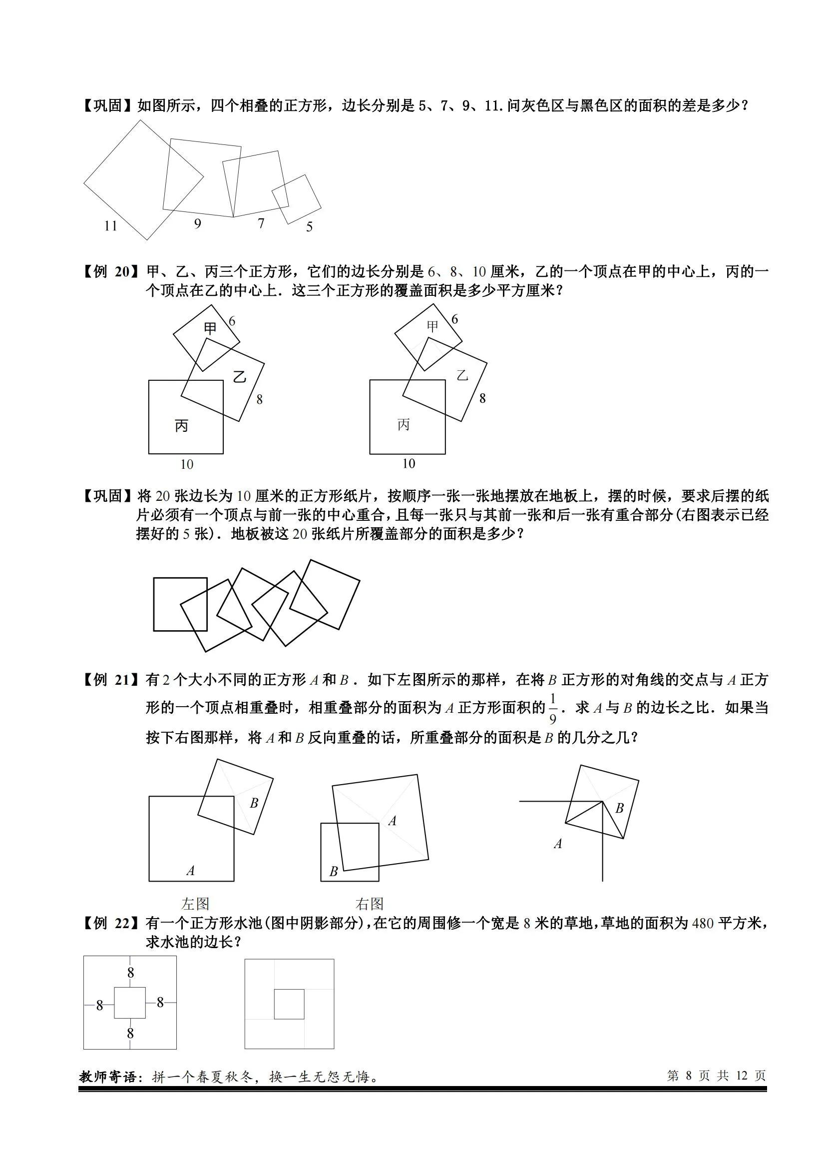 五年级不规则图形的面积视频讲解,用几种方法能求不规则图形的面积