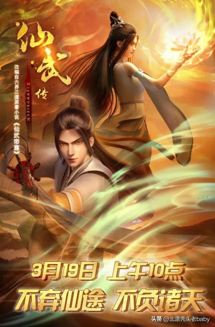 仙武传国漫45,仙武传国漫一口气看完