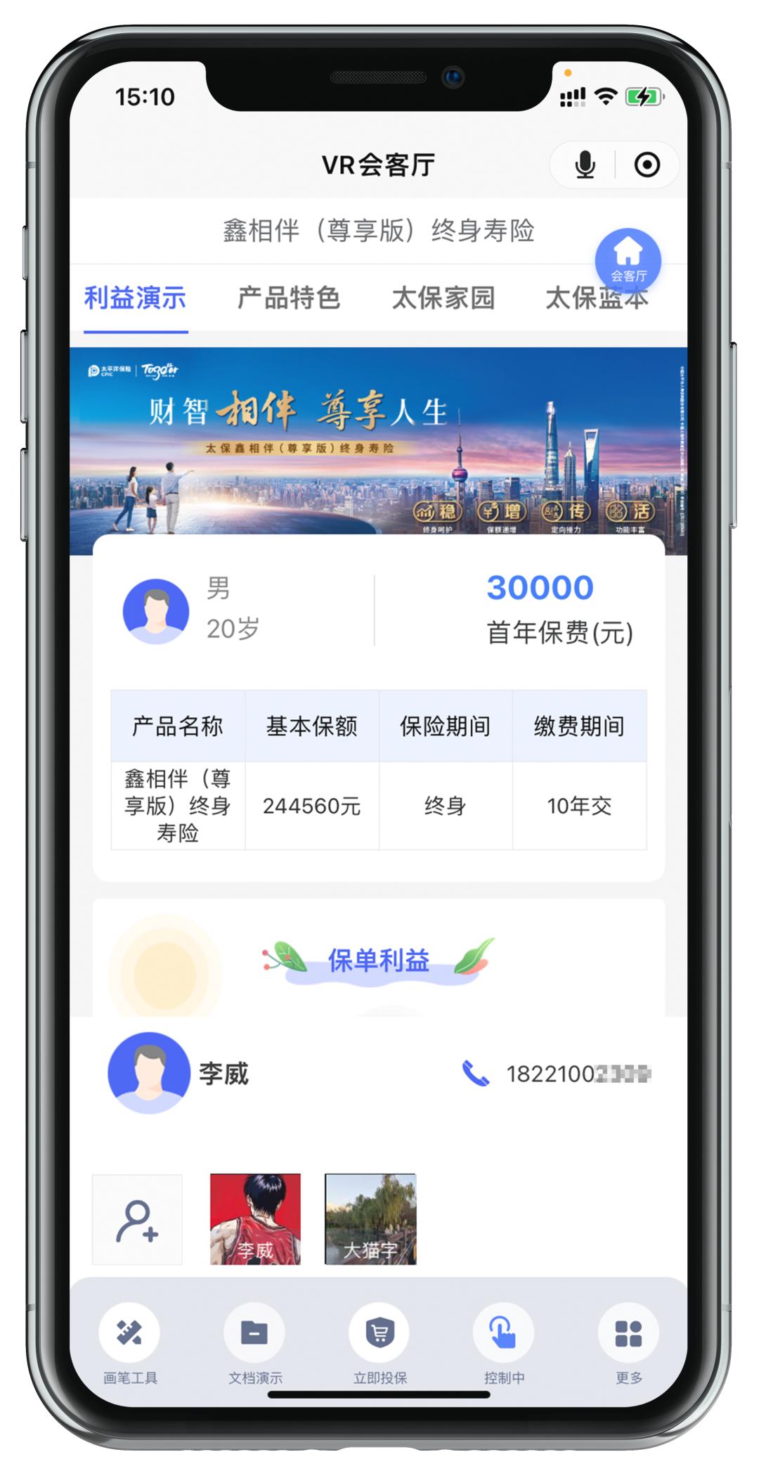 “线上VR会客厅”上海容大助力太平洋保险打造沉浸式营销服务平台