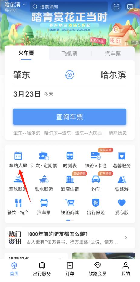 赶不上火车,火车误点赶不上下趟列车怎么办