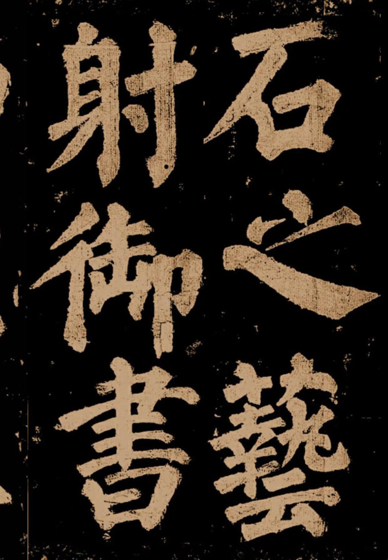 颜真卿《东方朔画赞》字帖,颜真卿东方朔画赞拓本