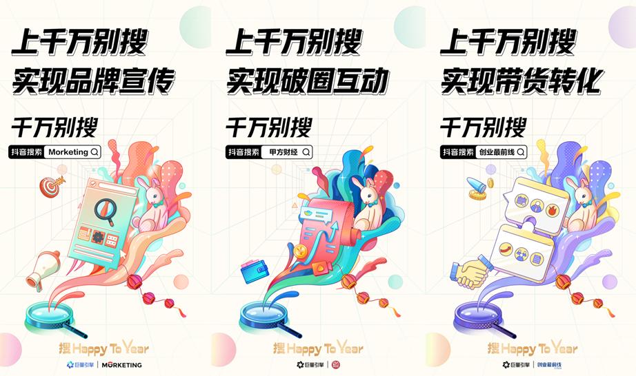 金典联手「千万别搜」第三季，巧用搜索送出兔年营销惊喜