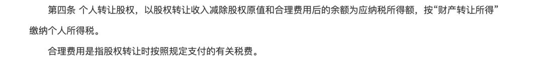 自然人股权转让的具体流程,自然人转让股权的税务流程