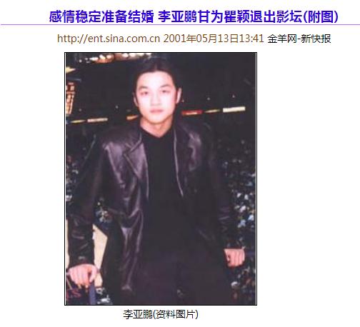 王菲前任李亚鹏,王菲的前夫李亚鹏现状