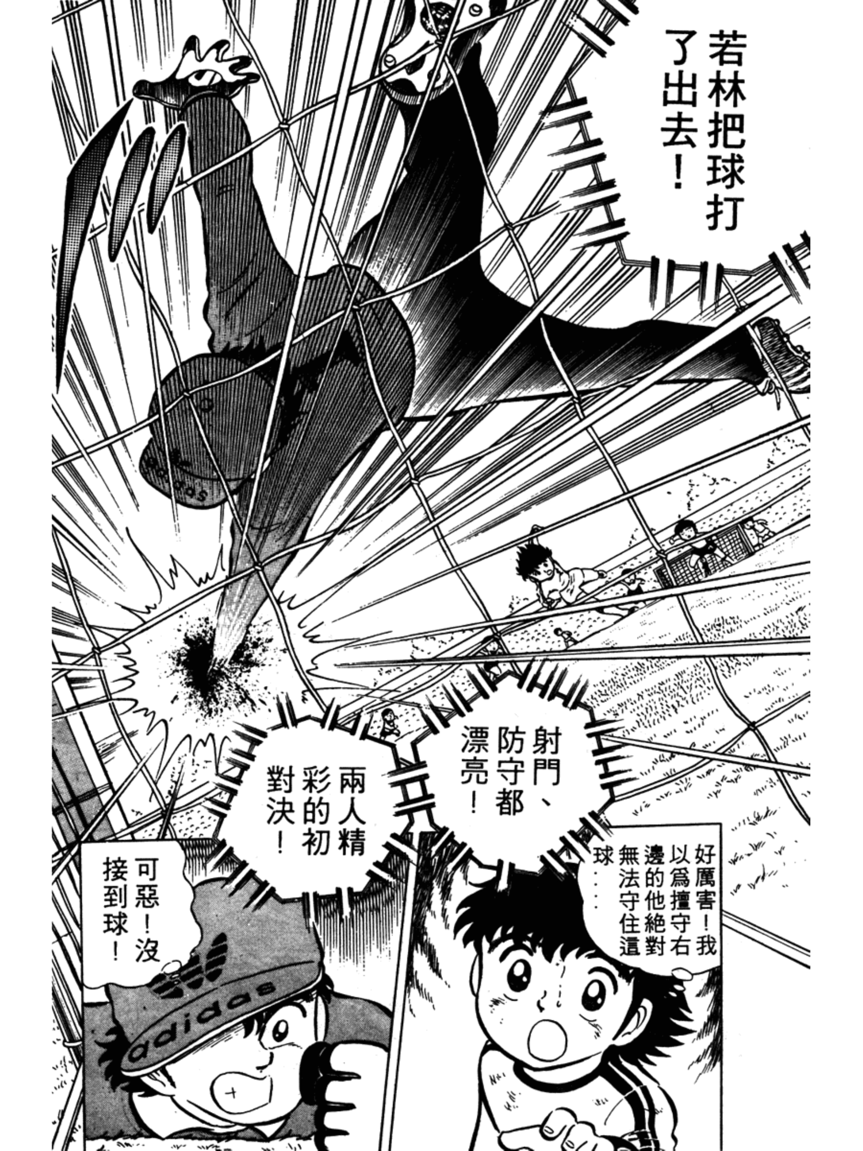 足球小将第一季第一集,足球小将2002天使之翼第一集