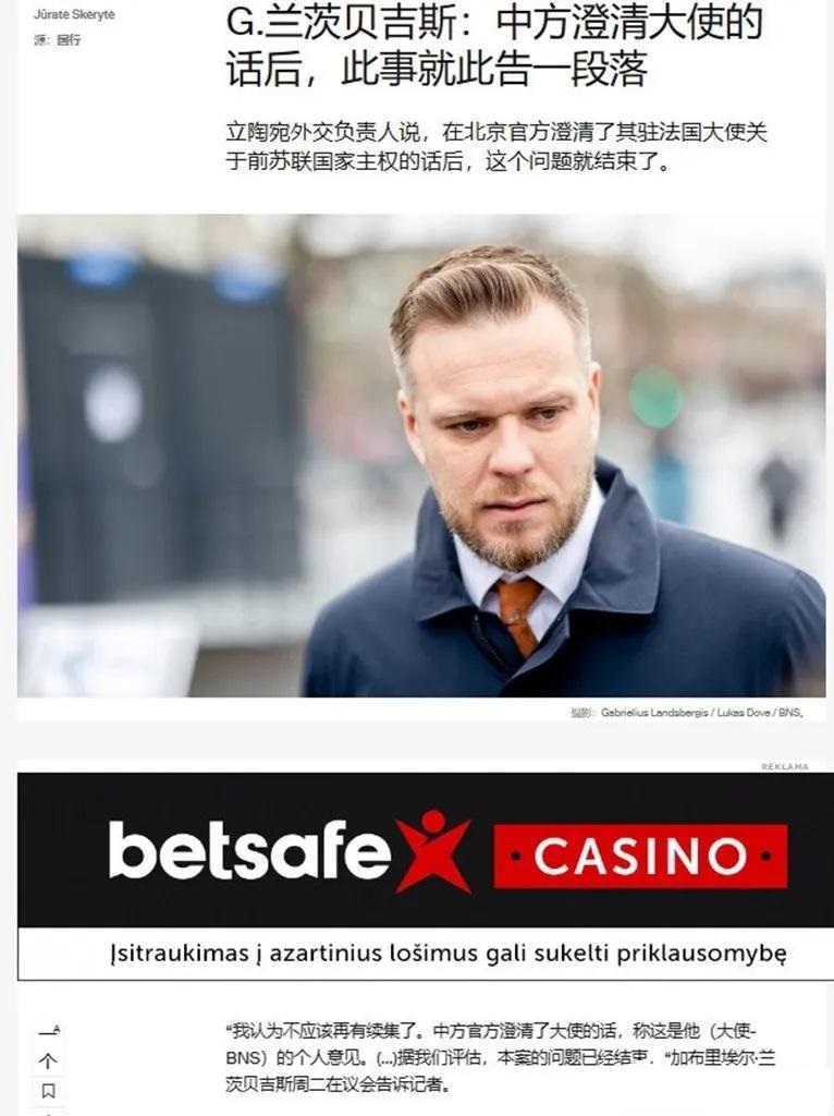 立陶宛的尴尬：你不认婚约，又不退彩礼，那你说卢大使哪里说错了
