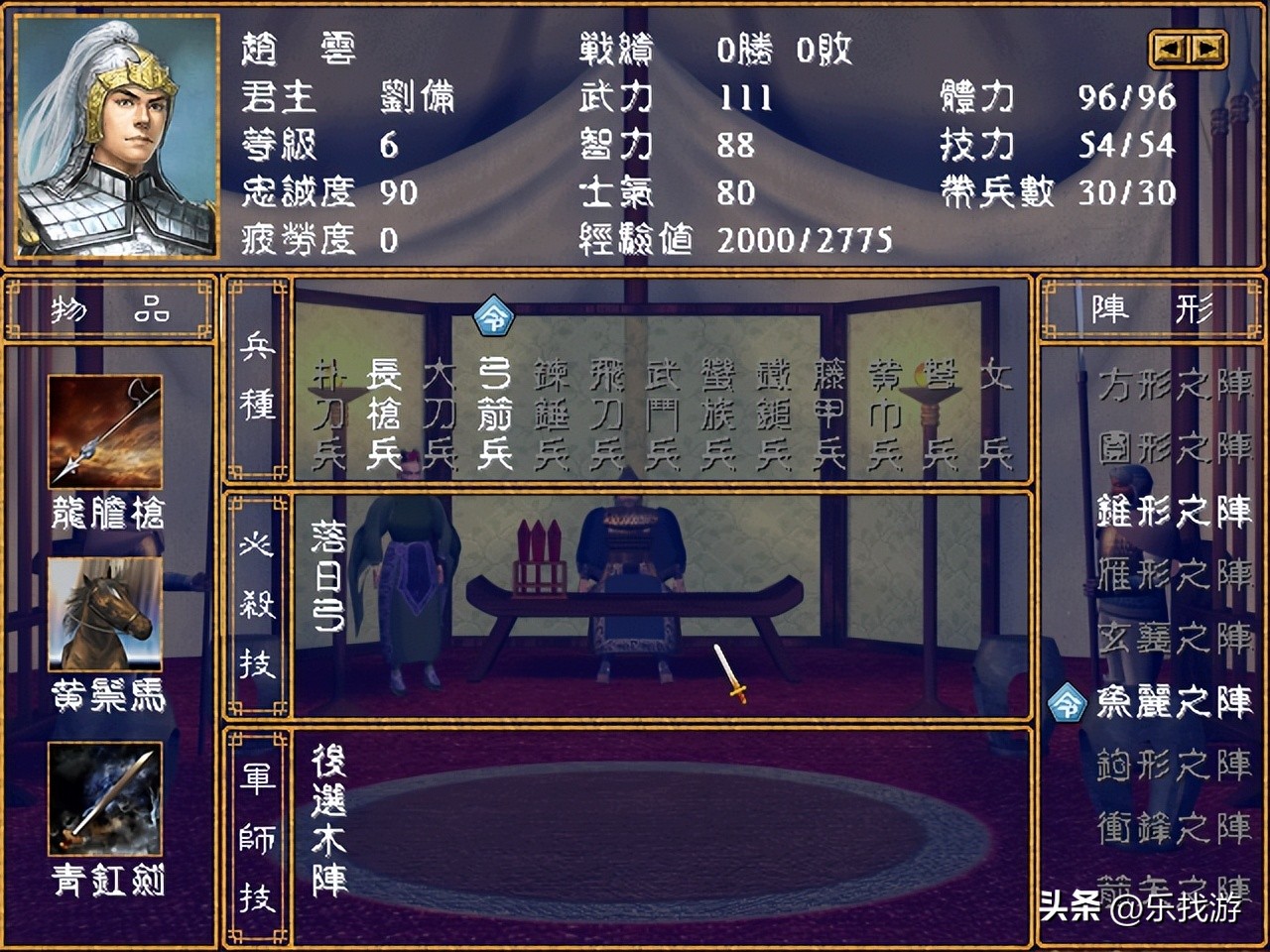 三国群英传赵云带什么兵,三国群英传赵云和谁组合最强