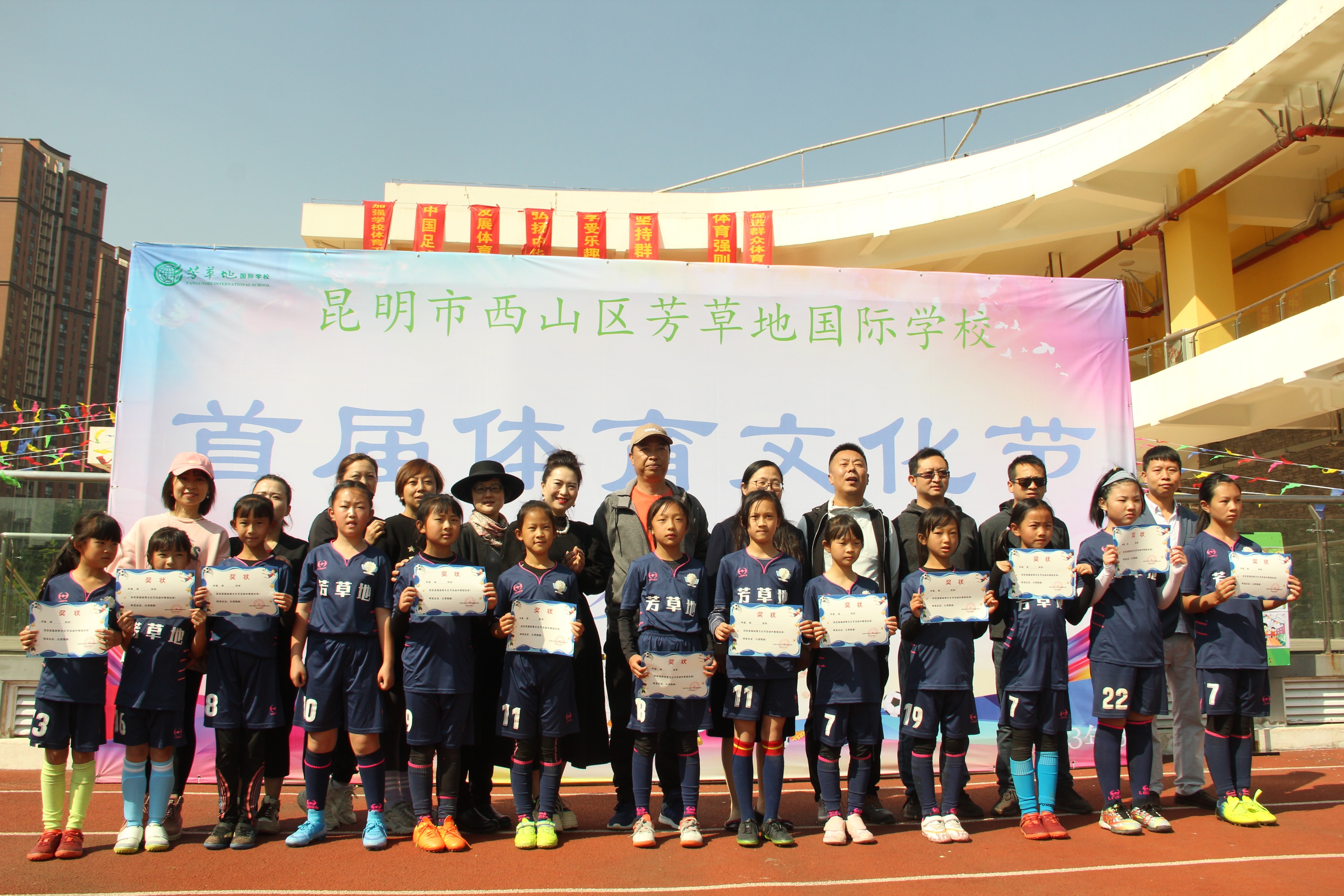 体育强国梦芳草少年行:昆明芳草地国际学校启动体育文化节