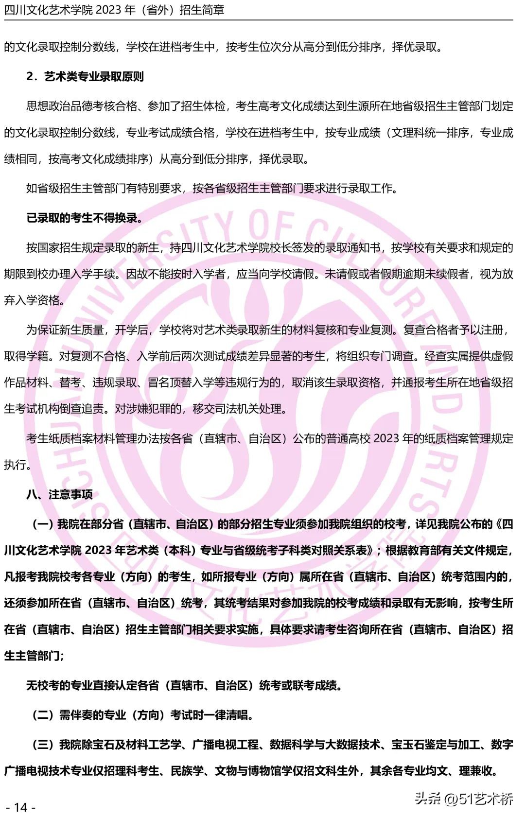 四川艺术学院2023招生简章,四川文化艺术学院2023招生人数