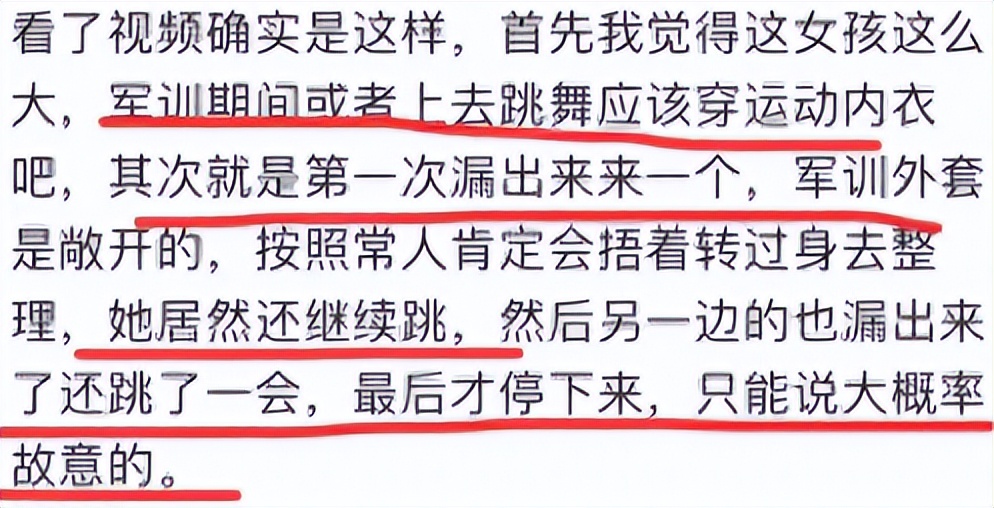 女生军训跳舞走光仍露球表演,2m视频被卖疑网红炒作,5所大学受累
