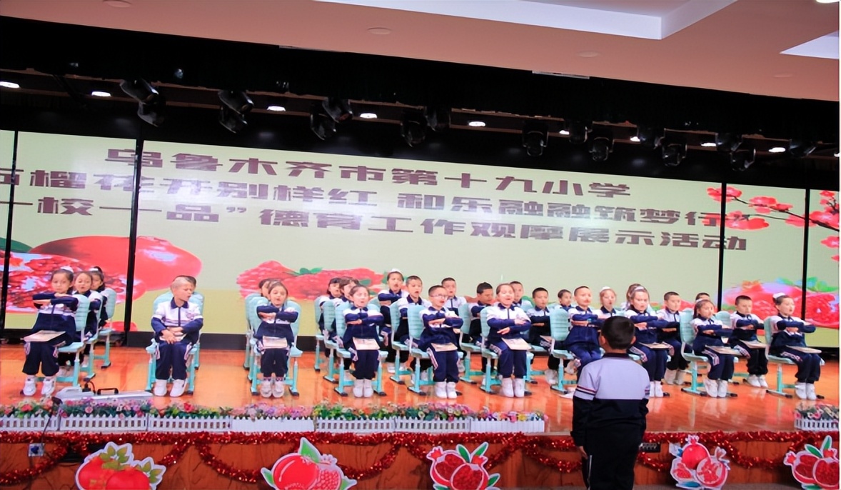 乌鲁木齐市第19小学“石榴花开别样红·和乐融融筑梦行”一校一品德育工作观摩展示活动