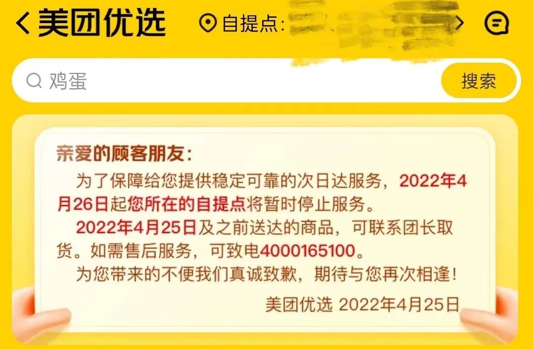 连美团都撑不住了，优选暂停北京业务，社区团购上演九死一生？