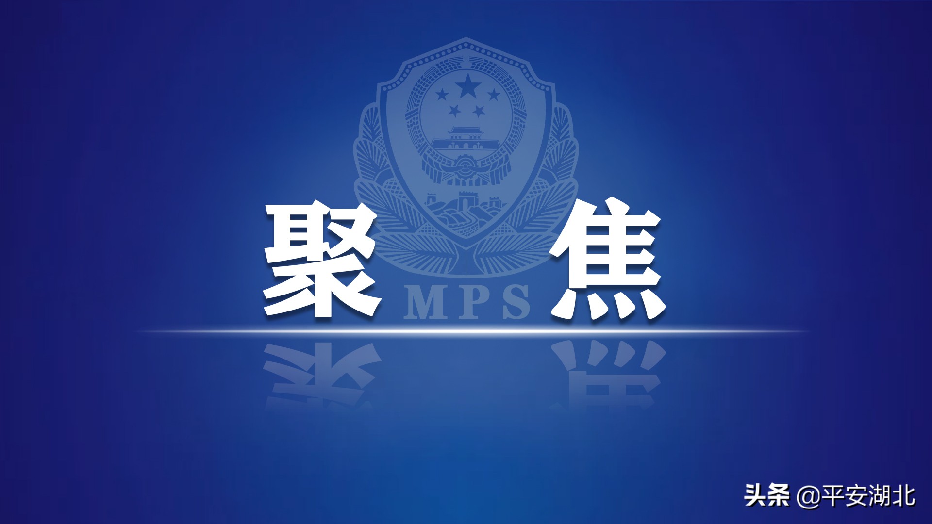 牢记殷殷嘱托勇于担当作为,全体党员为党和人民再立新功