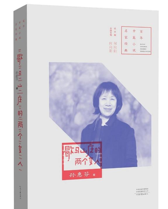 《歇马山庄的两个女人》：空房与心灵的彷徨，乡村女人的地域之殇