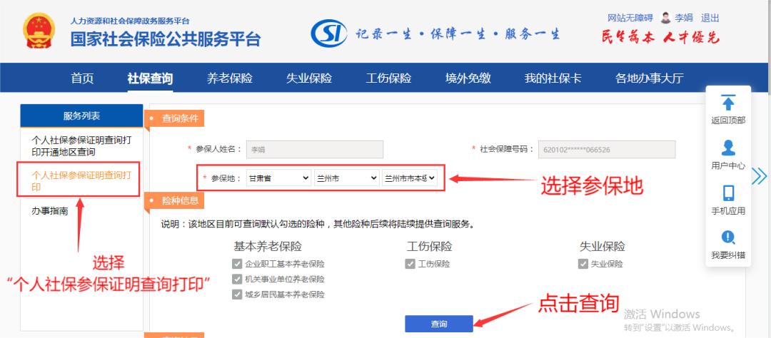云南社保个人参保证明在哪里打印,粤省事打印社保参保证明操作步骤