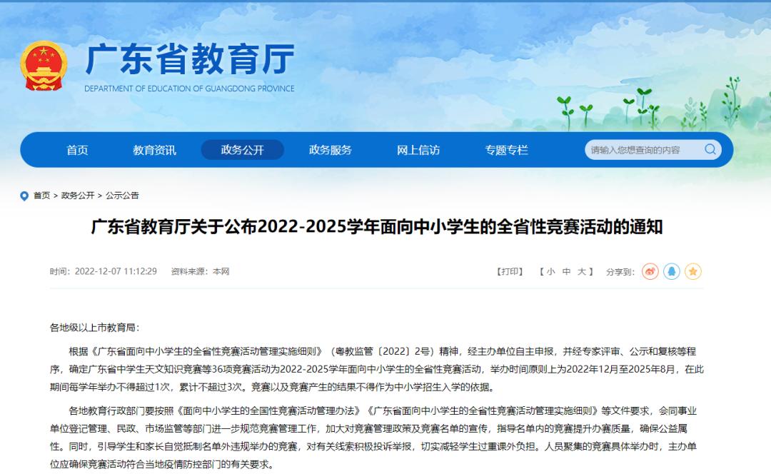 2023全国性中小学生竞赛活动名单,2021-2025全国面向中小学生的竞赛
