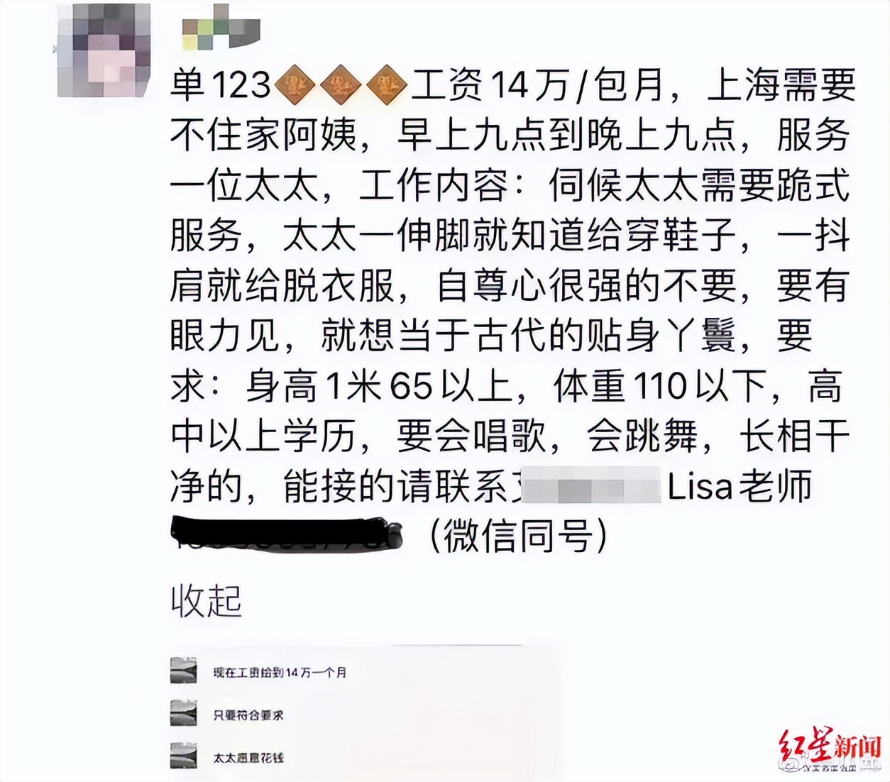 上海富婆月薪14万请保姆后续,上海富婆月薪14万请保姆抖音