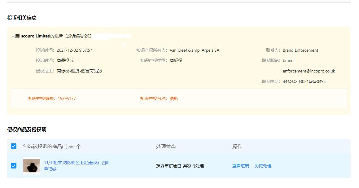 四叶草项链淘宝,网络上卖的四叶草项链侵权吗