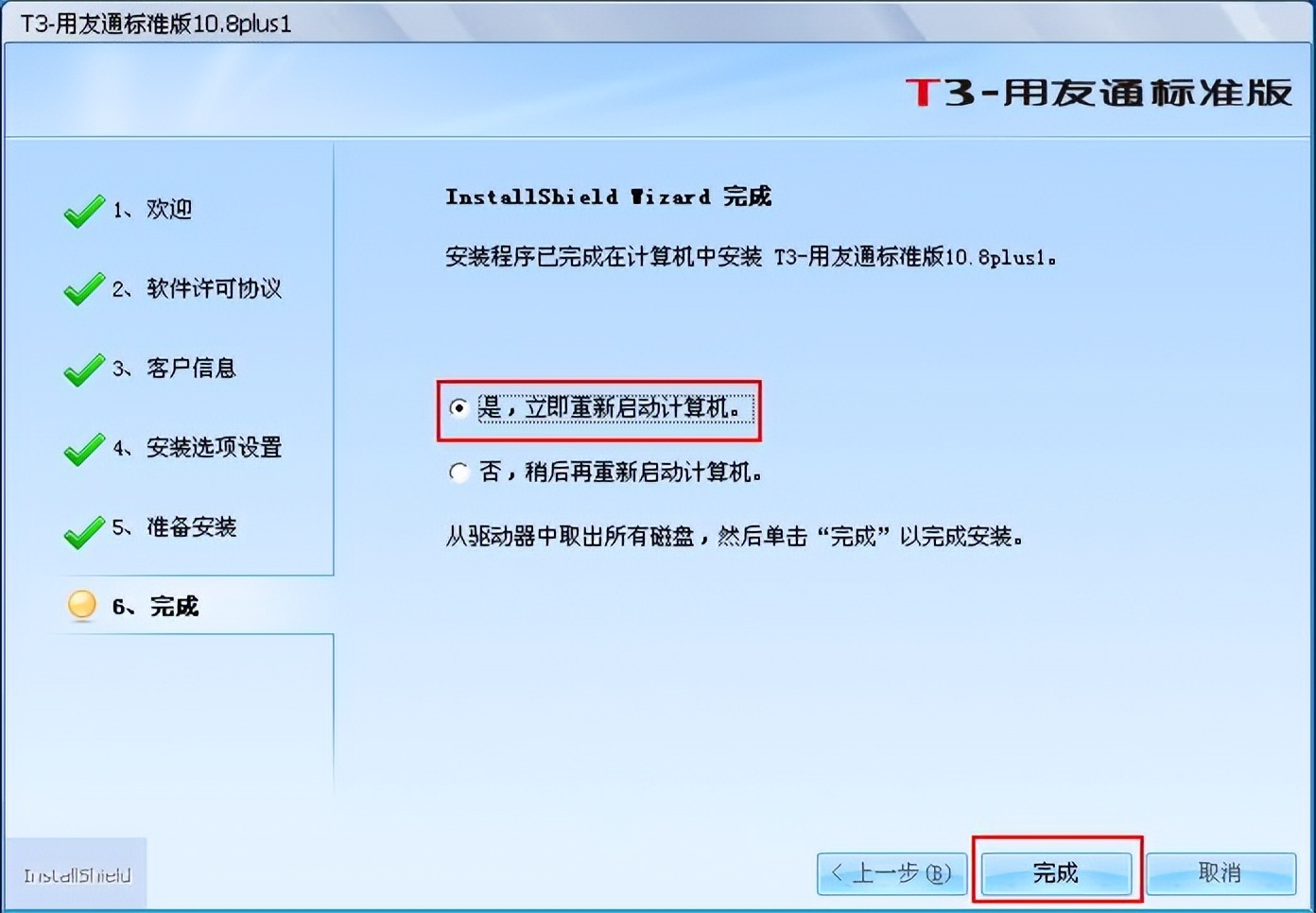 用友t3安装教程win7,用友t3软件怎么安装数据库